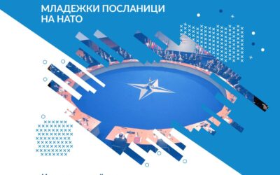 Младежки посланици на НАТО 2020